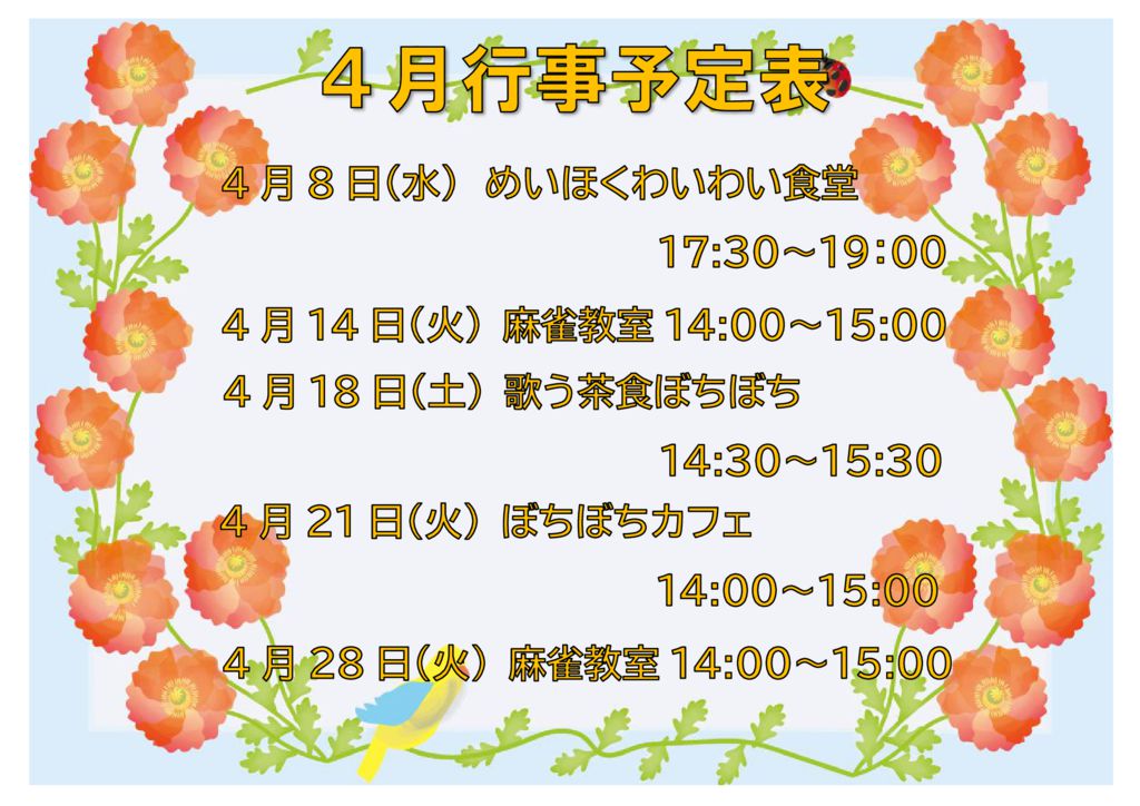 ぼちぼち2026年4月予定表のサムネイル