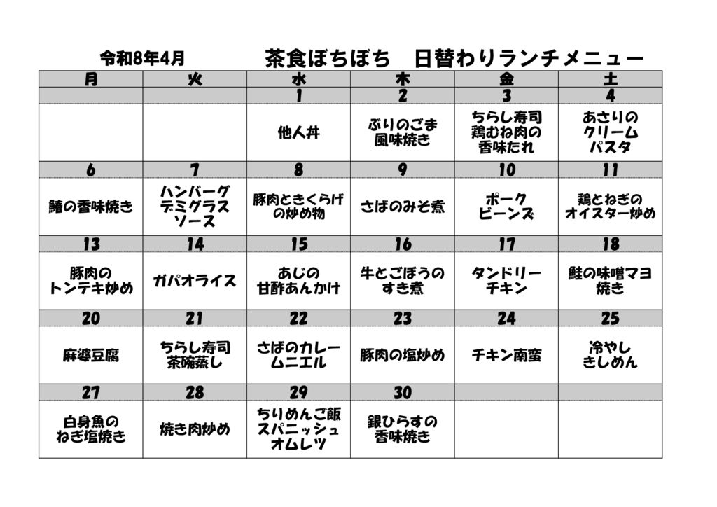 ?? ????? 献立表　４月のサムネイル