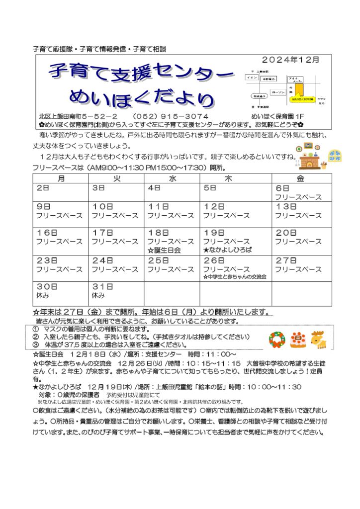 子育て支援センター便り2024年12月のサムネイル