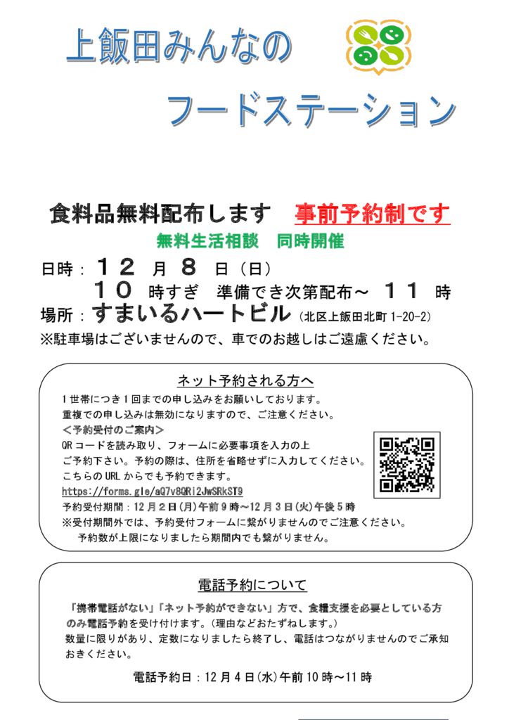 ★フート゛ステーションホ゜スター　2023.11以降 (4)のサムネイル