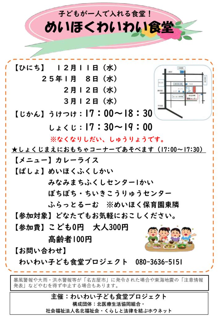 ★めいほくわいわい食堂チラシのサムネイル