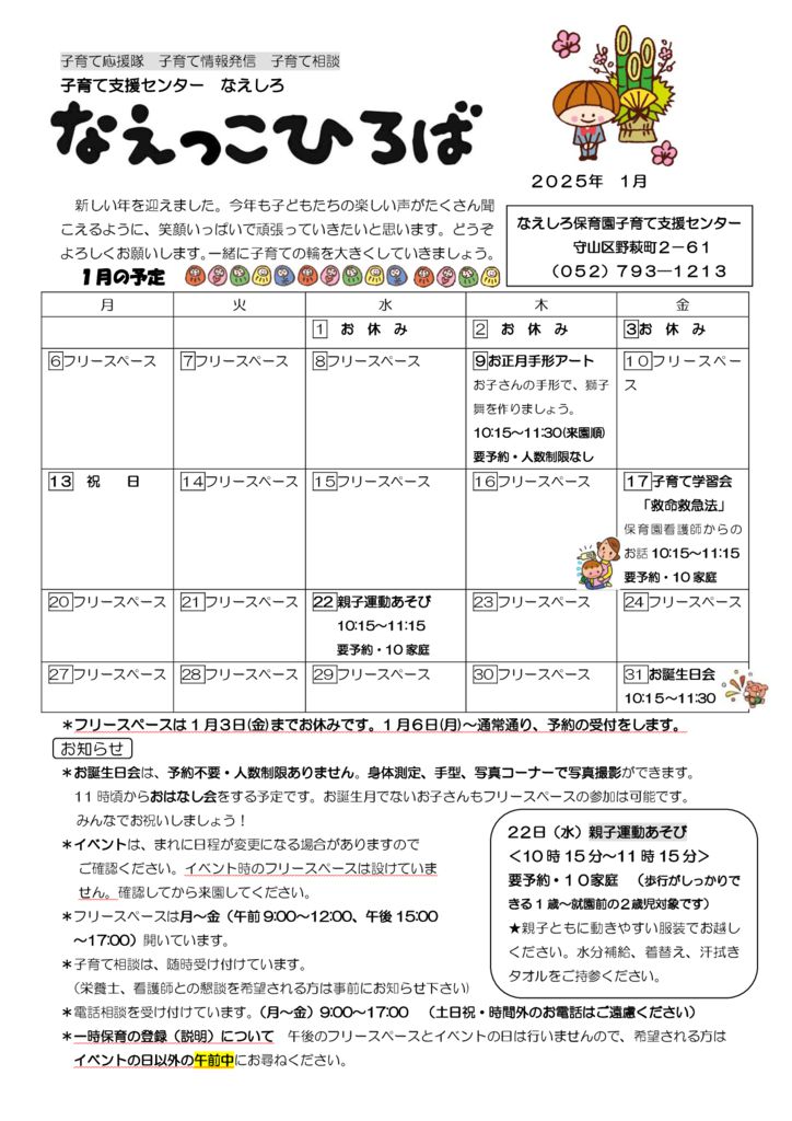 2024年度 1月　なえっこひろばのサムネイル