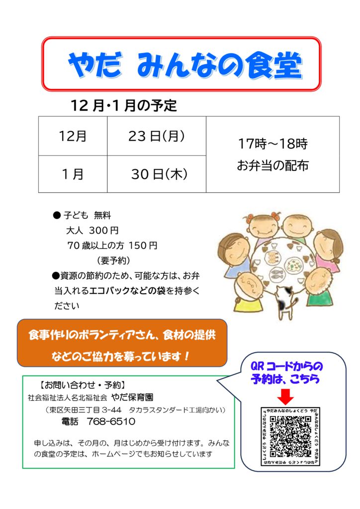 みんなの食堂2412 ? 251?のサムネイル