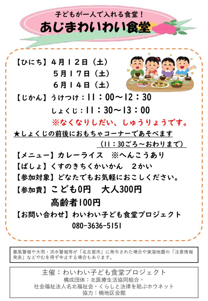 ????????? 食堂チラシのサムネイル