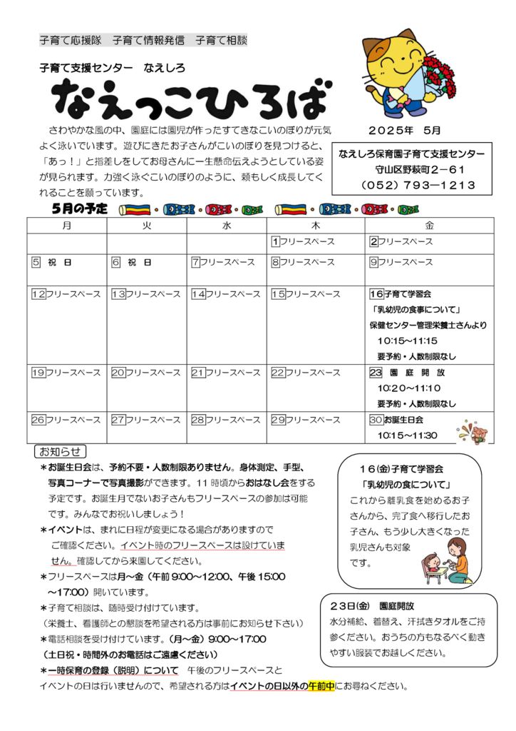 2025年度 5月　なえっこひろばのサムネイル
