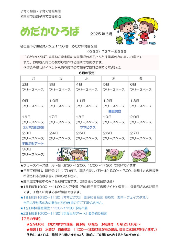 2025.6?????? ば　ホームページのサムネイル