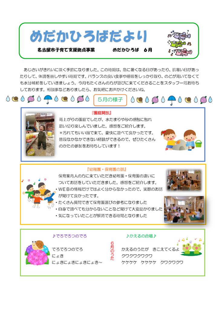 めだかひろばだより6月のサムネイル