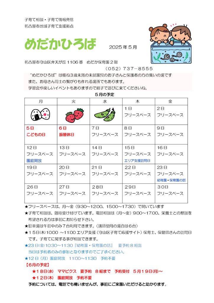 2025.5?????? ば　ホームページのサムネイル