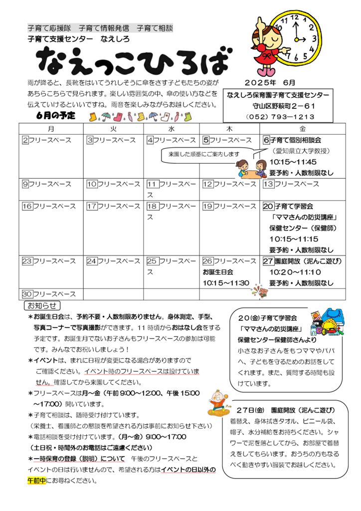 2025年度 6月　なえっこひろばのサムネイル