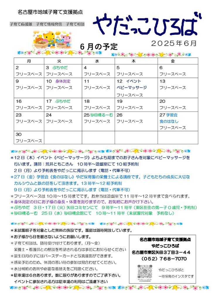 ???? ひろば　2025 6月のサムネイル