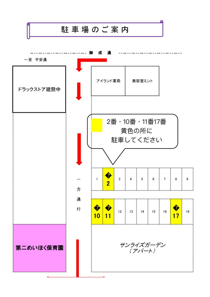 ラミネート（駐車場案内）のサムネイル