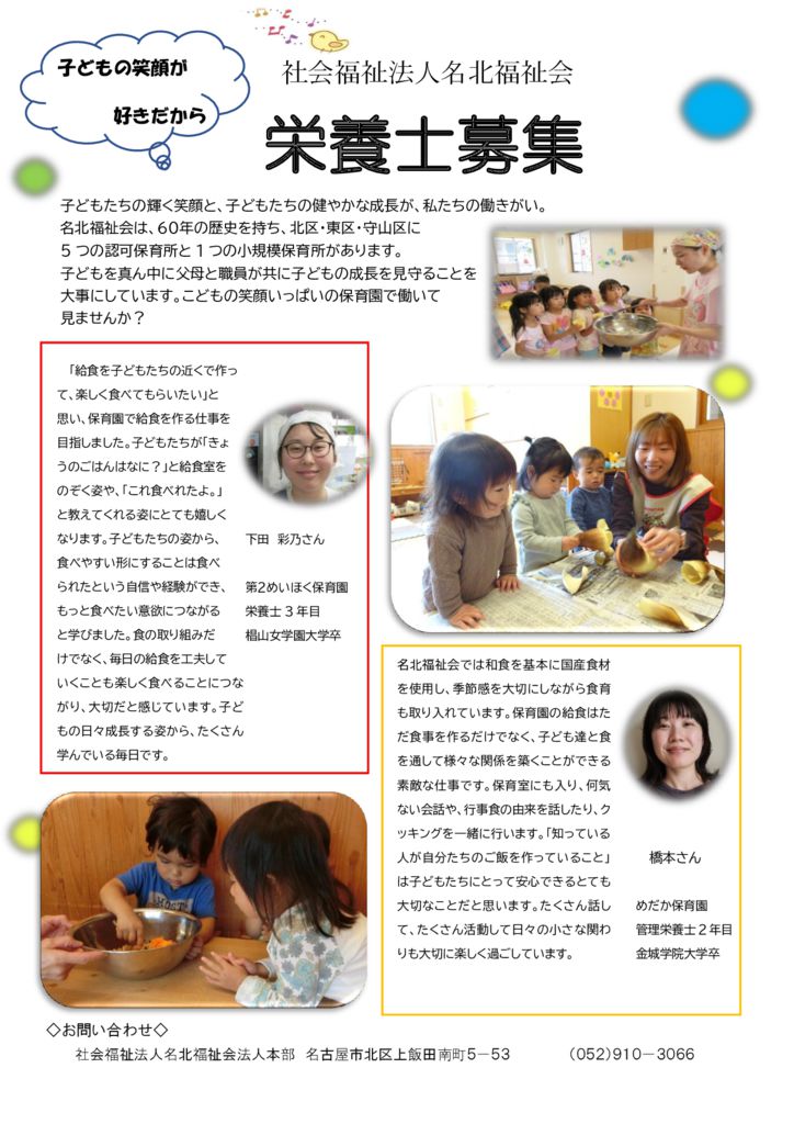 求人募集 栄養士2025.5おもてのサムネイル