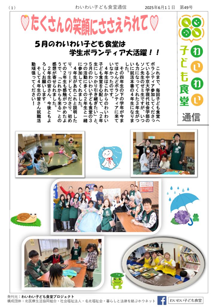 わいわい通信25．６月 49 号のサムネイル