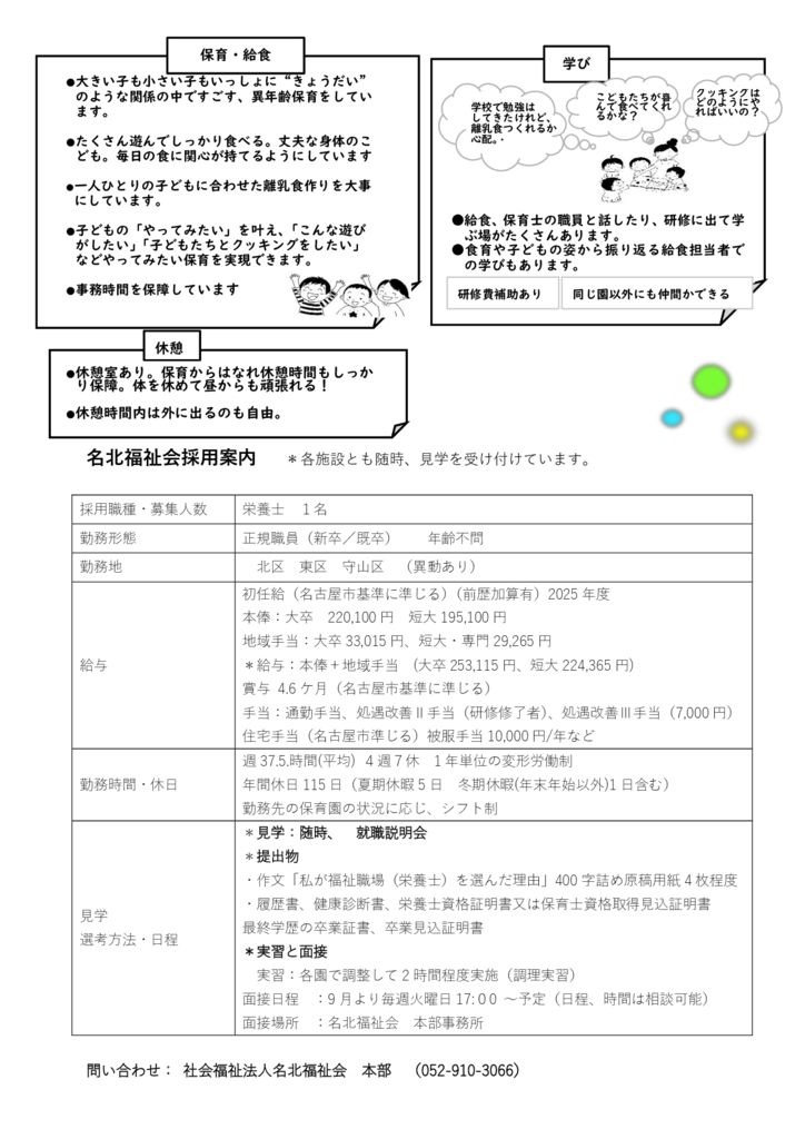 栄養士求人チラシ2025.5うらのサムネイル