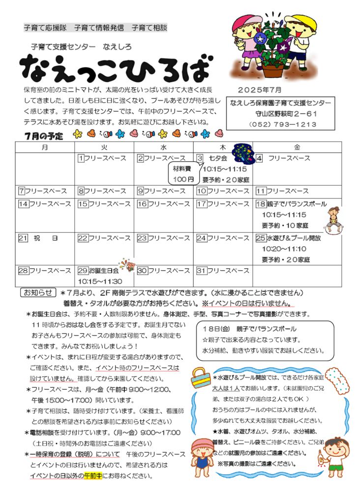 2025年度 7月　なえっこひろばのサムネイル