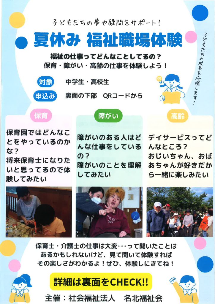 夏休み福祉職場体験のサムネイル