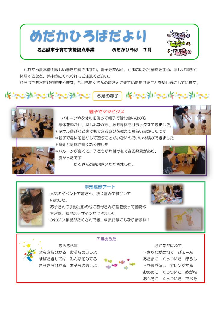 ひろばだより7月のサムネイル