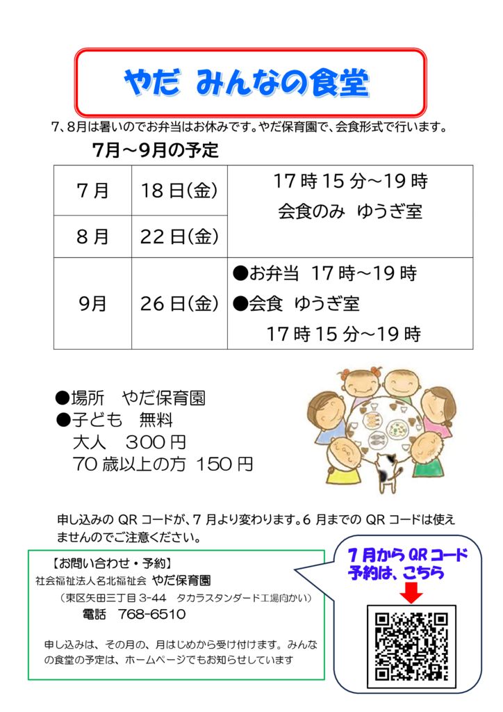 みんなの食堂2025　7〜9月のサムネイル