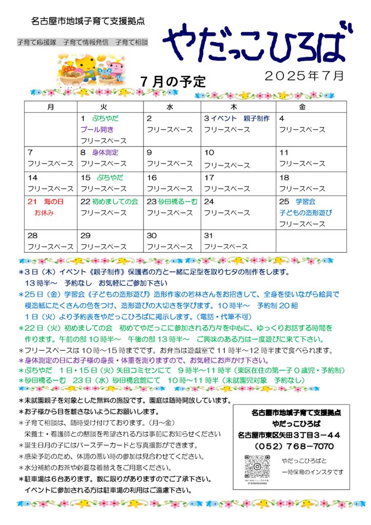 やだっこひろば2025 7月のサムネイル