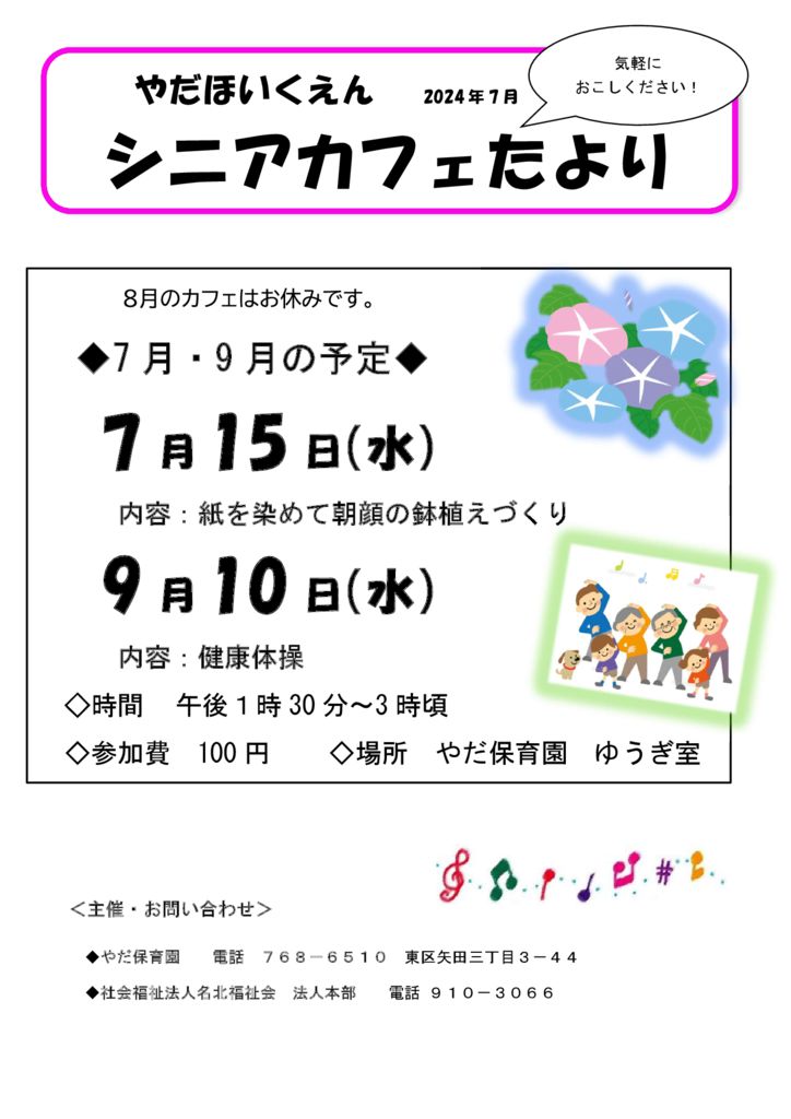 シニアカフェ2025　７.９月のサムネイル