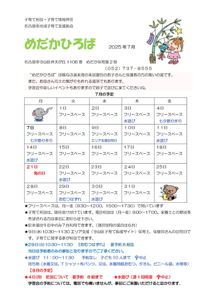 2025.7?????? ば　ホームページのサムネイル