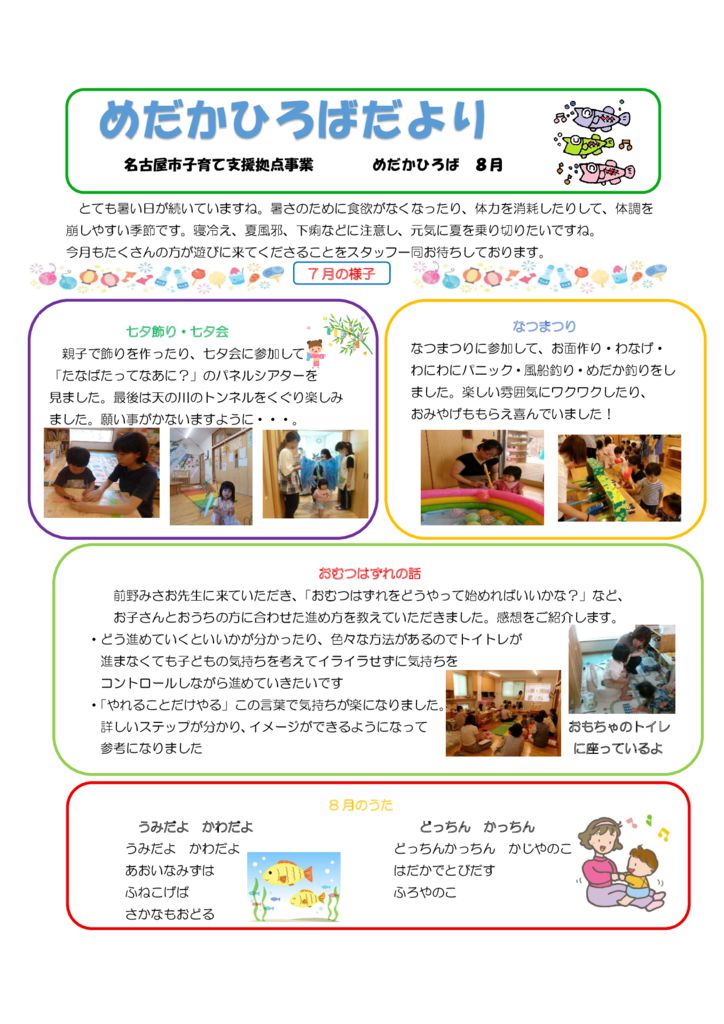 めだかひろばだより2025,8月のサムネイル