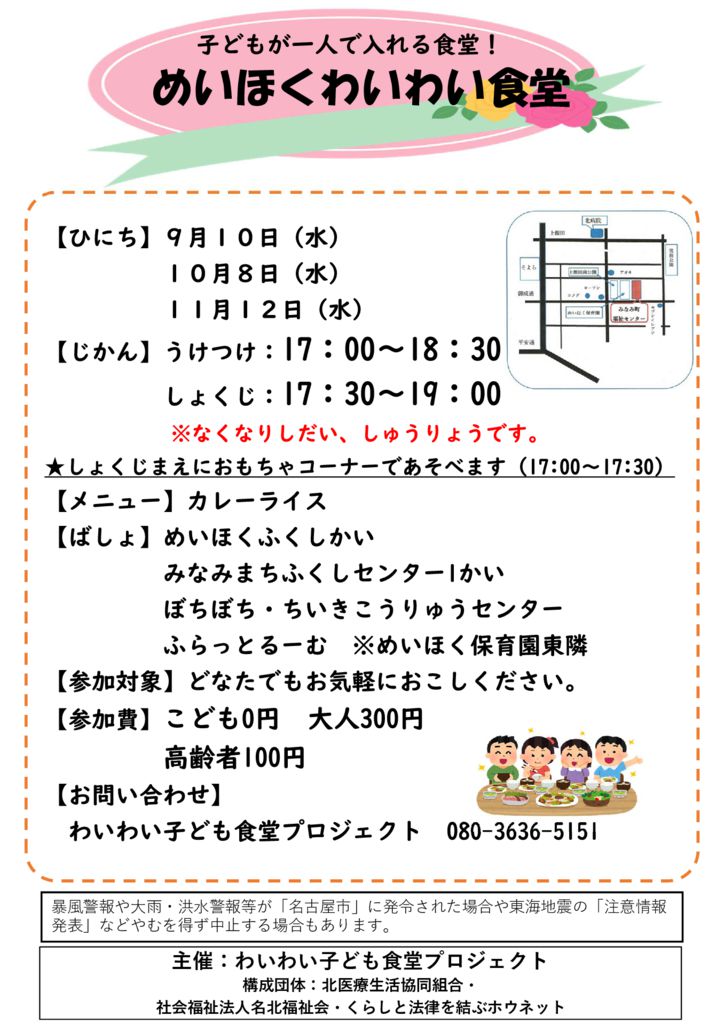 めいほくわいわい食堂ポスター 9.10.11????のサムネイル
