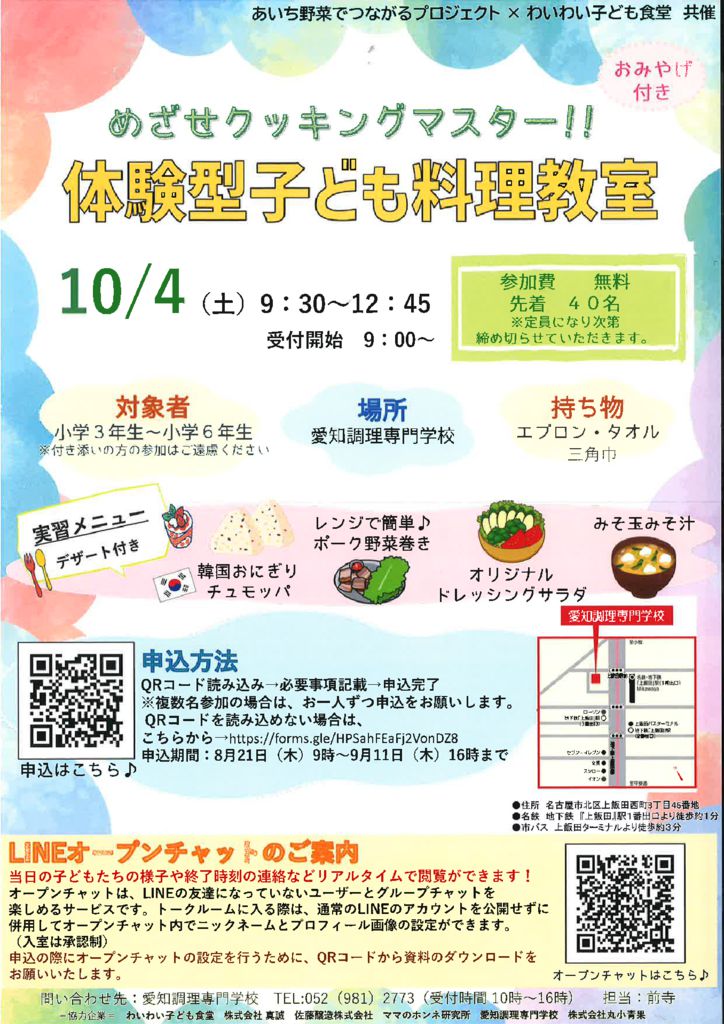 子ども料理教室 10.4のサムネイル