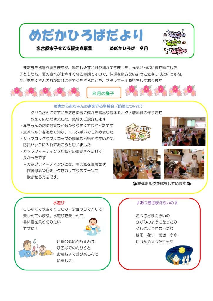ひろばだより20 25,9?のサムネイル