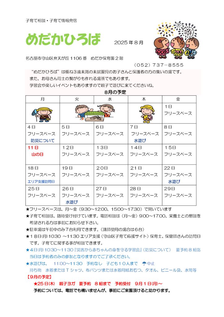 2025.8?????? ば　ホームページのサムネイル