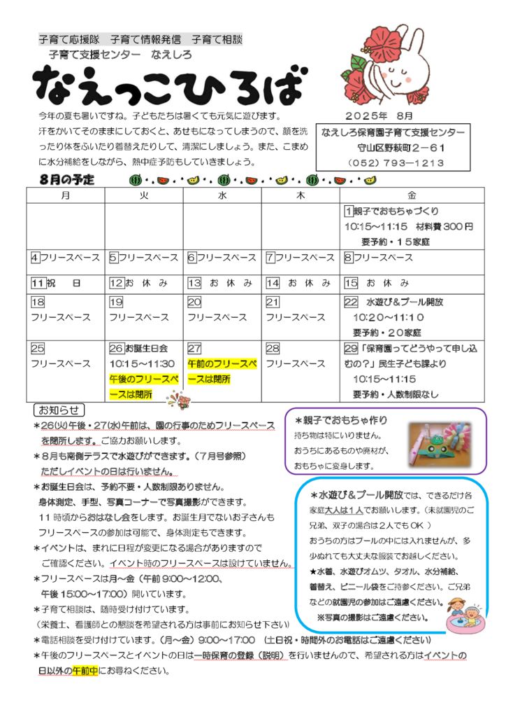 2025年度 ８月　なえっこひろばのサムネイル