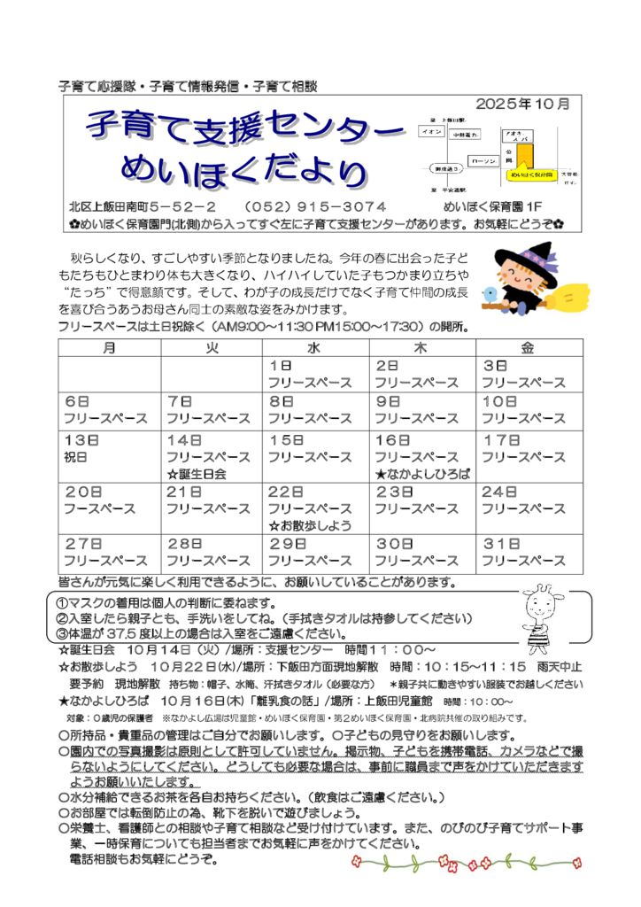 子育て支援センター便り2025年10月　のサムネイル