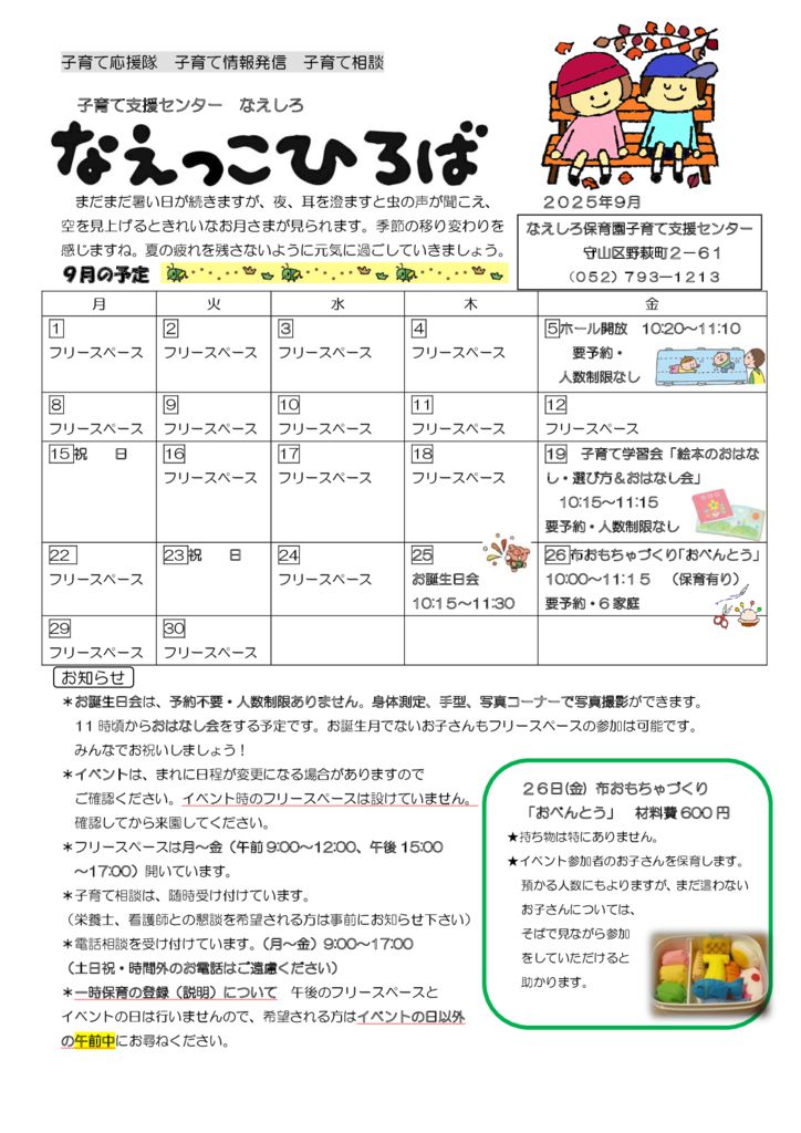 2025年度 9月　なえっこひろばのサムネイル