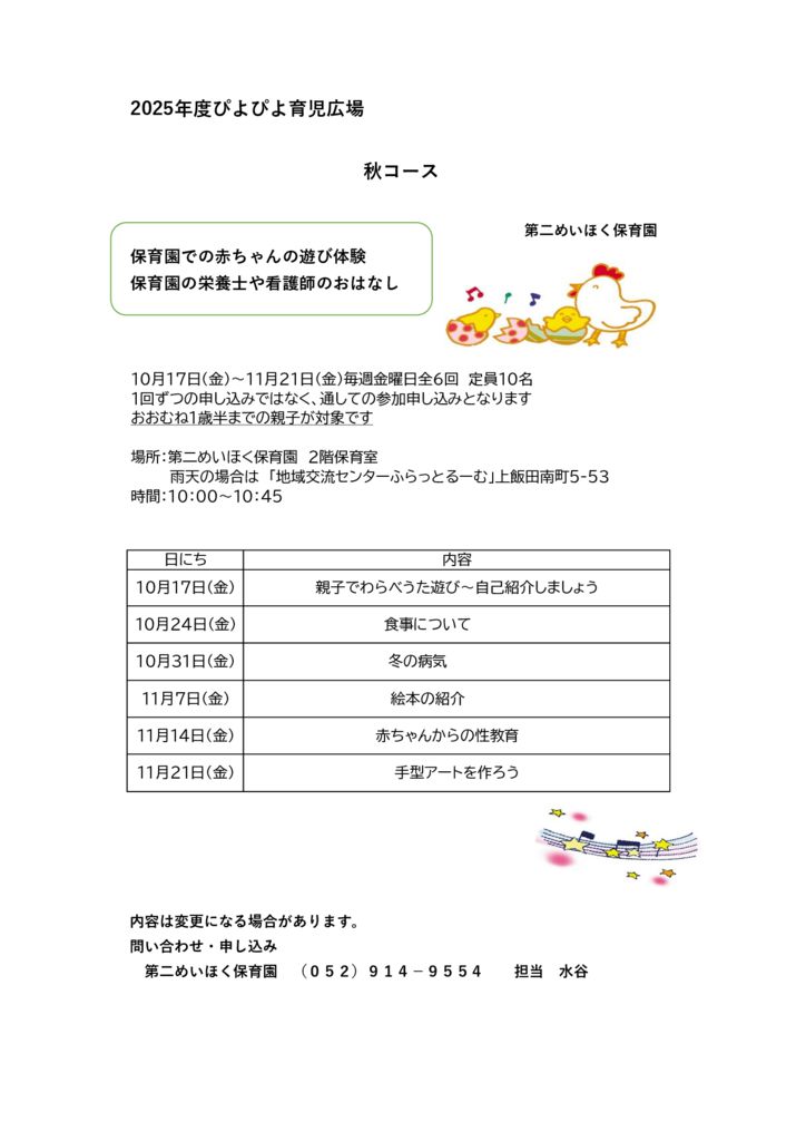 ???2025????? ほくピヨピヨ教室のサムネイル