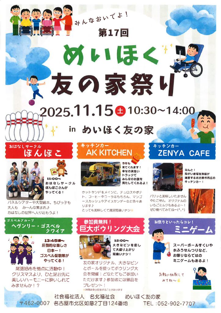 第17回友の家まつりのサムネイル