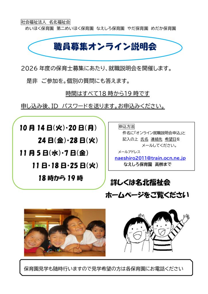 就職説明会保育園(オンライン ) 2025.10?のサムネイル