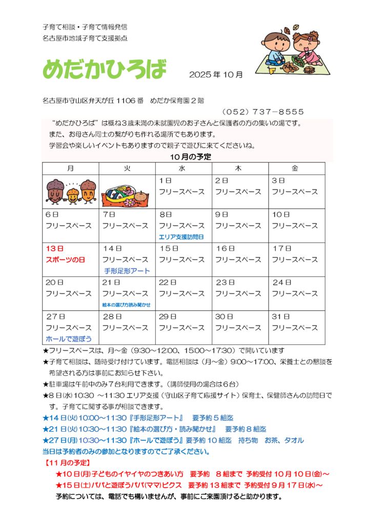 2025.10????? ろば　ホームページのサムネイル