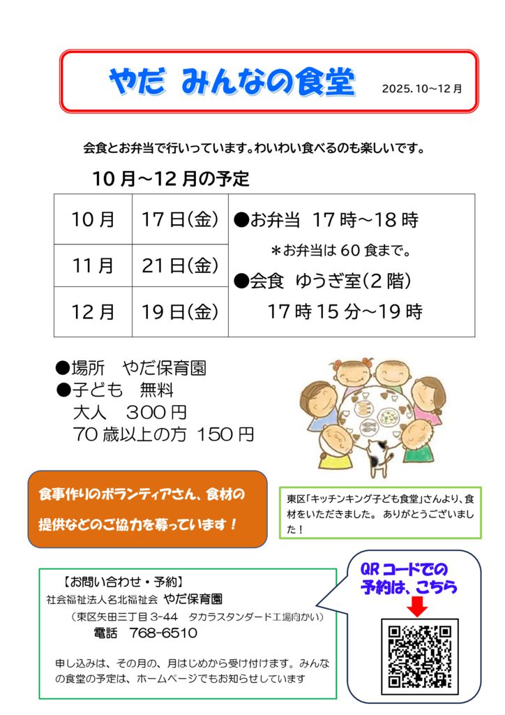 みんなの食堂25 10?12?のサムネイル