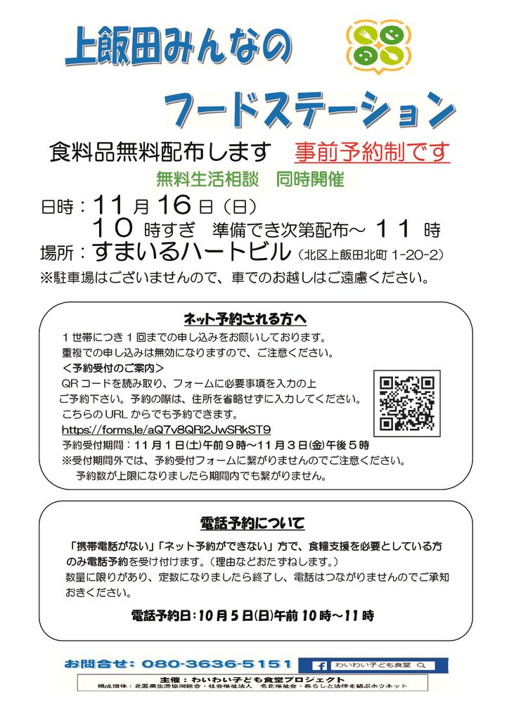 11月フードステーションちらしのサムネイル