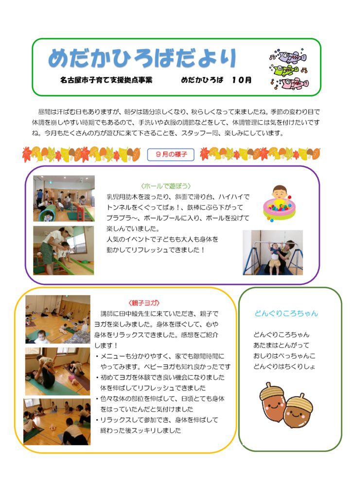 ひろばだより202 5.10?のサムネイル