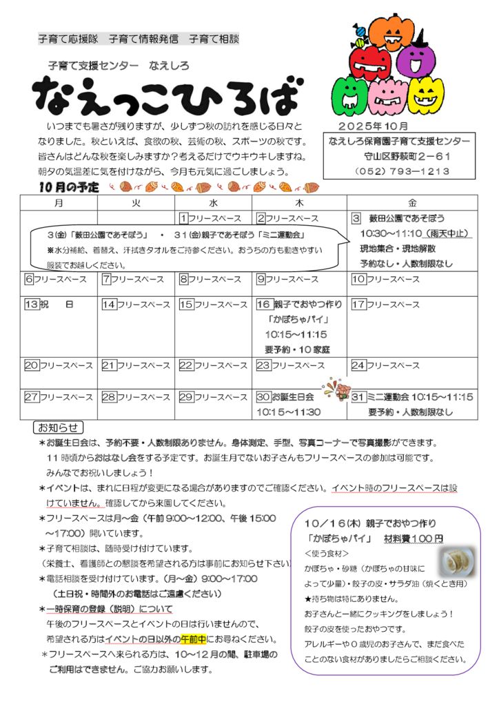 2025?? 10 ? 　なえっこひろばのサムネイル