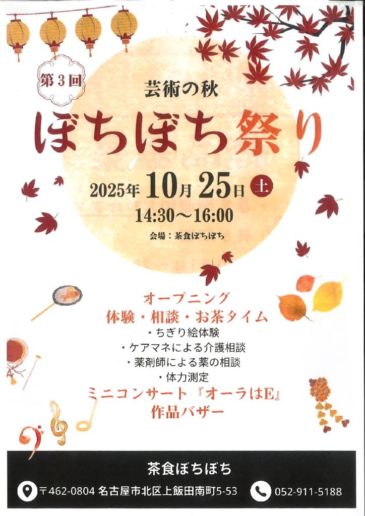 第3回ぼちぼち祭りのサムネイル