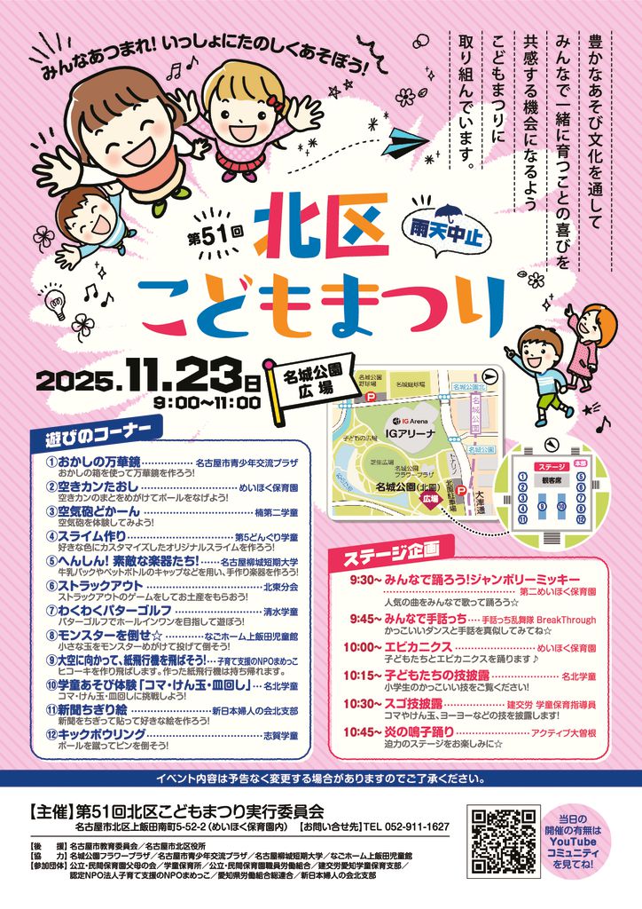 第51回北区こどもまつりチラシのサムネイル
