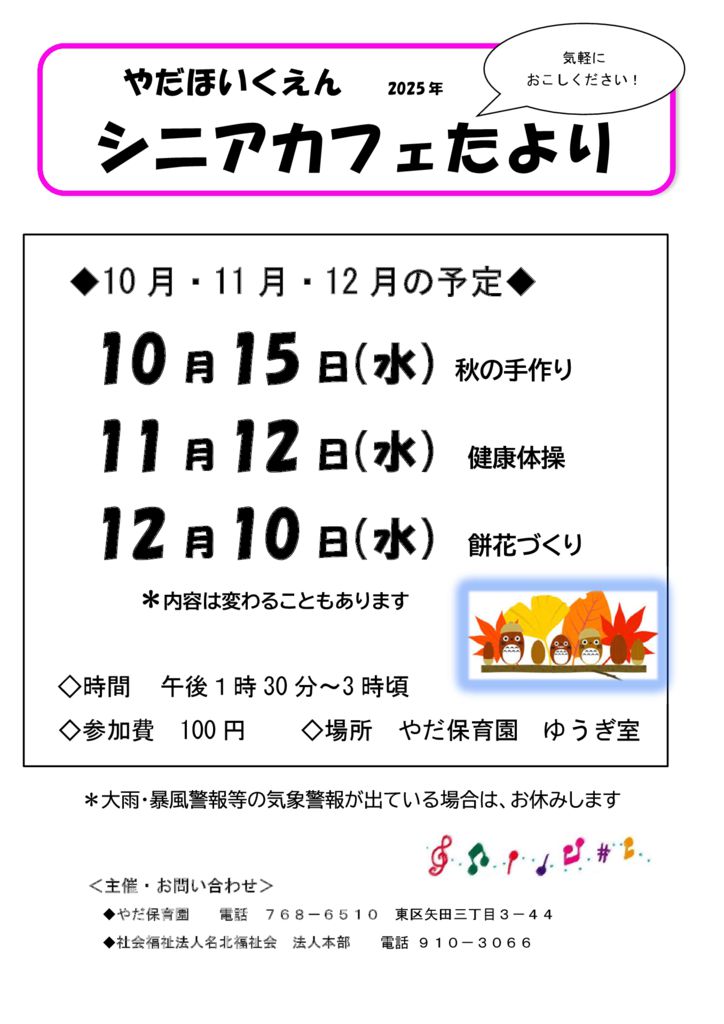 シニアカフェ25 10?12?のサムネイル