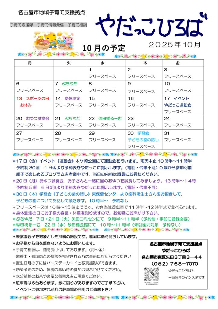 ???? ひろば20 25 10?のサムネイル