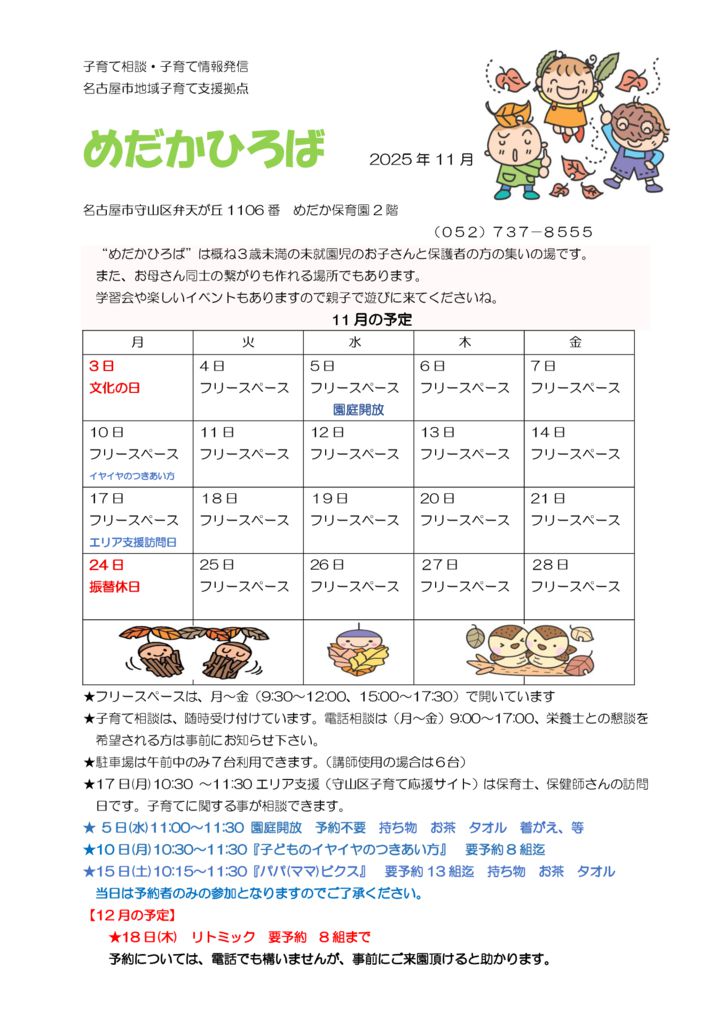 2025.11????? ろば　ホームページのサムネイル