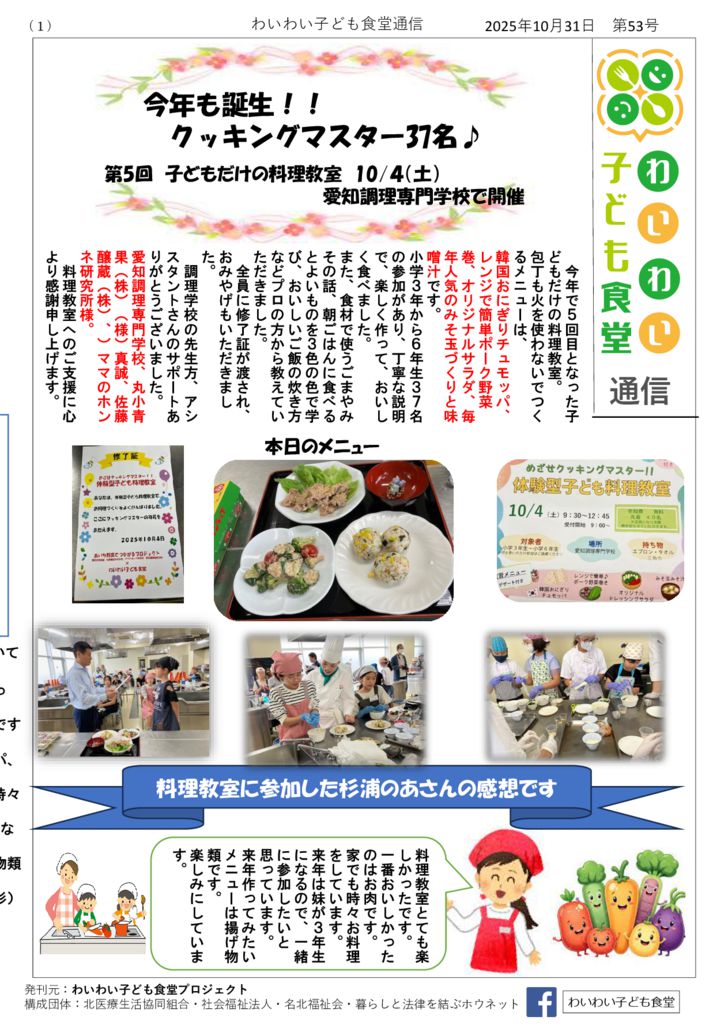 わいわい通信2025 10?53?のサムネイル