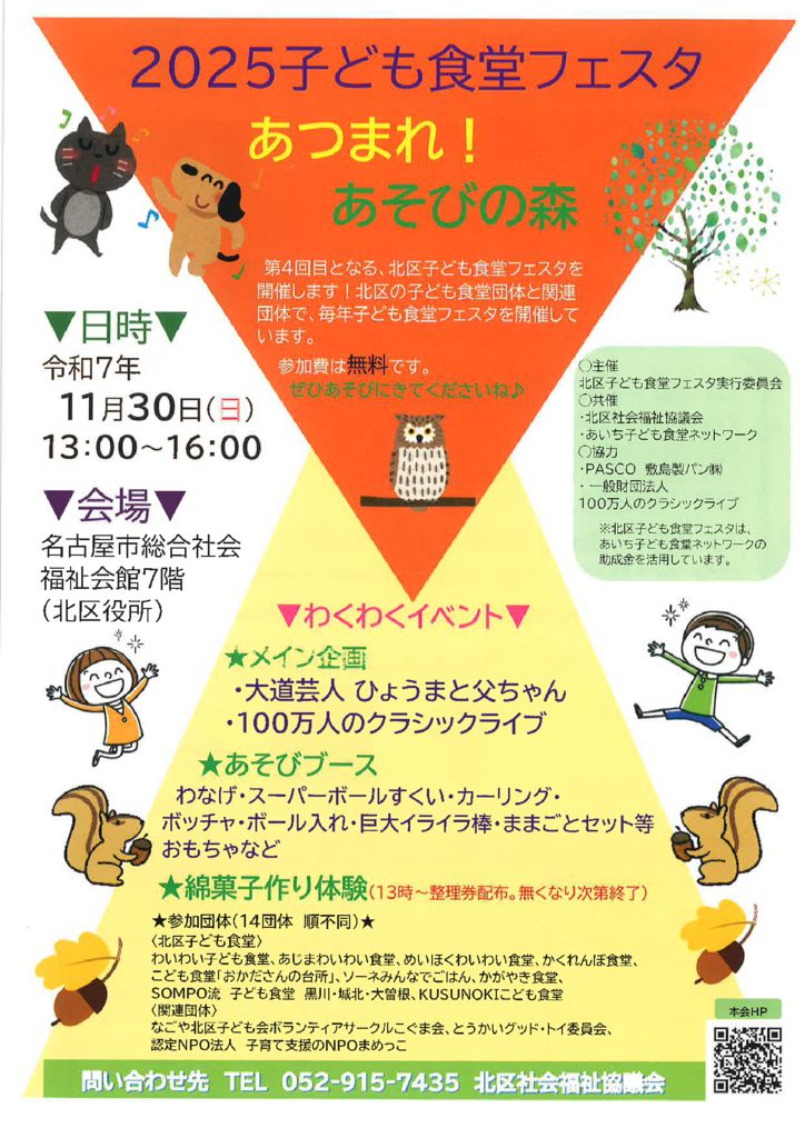 11.30あつまれあそびの森のサムネイル