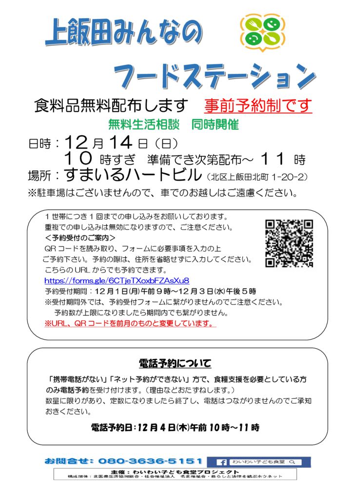 12月フードステーションのサムネイル