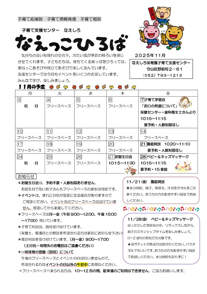 2025年度11月　なえっこひろばのサムネイル